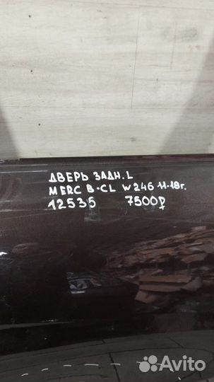 Дверь задняя левая Mercedes B Class W246 С 2011 По