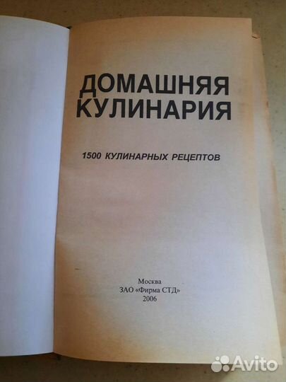 Домашняя кулинария