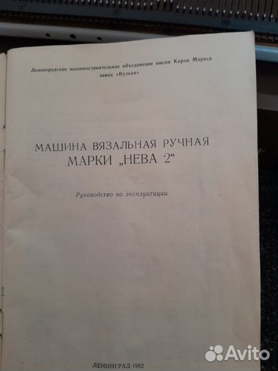 Ручная вязальная машина Нева2