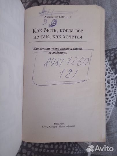 Книга: Как быть, когда всё не так, как хочется