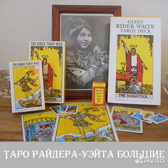 Карты Таро Большие 10х17см с черн. и белой рамкой