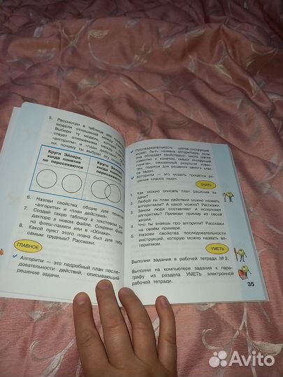 Учебник по информатике 4 класс 2 часть