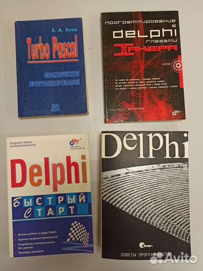 Книги по Delphi
