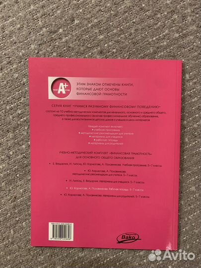 Учебник по финансовой грамотности