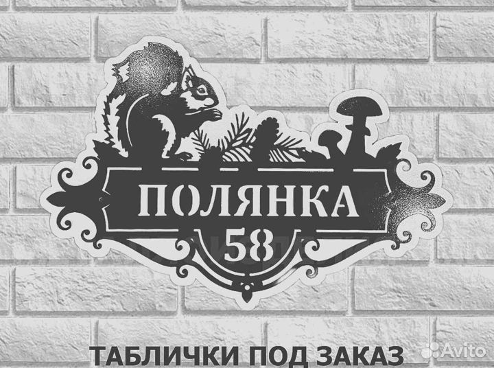 Указатель с адресом на дом