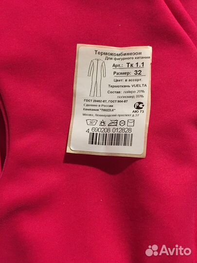 Термокомбинезон для фигурного катания