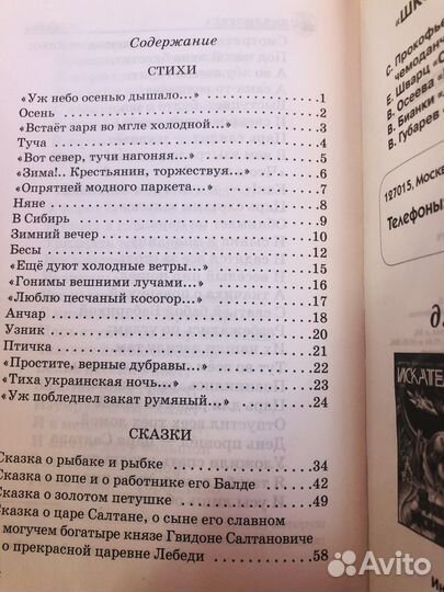 Скази Пушкина, 12 стульев-золотой телнок