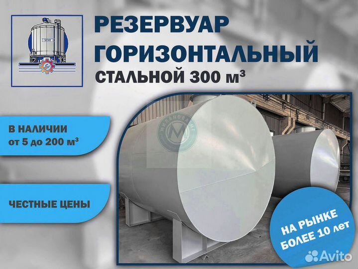 Резервуар / ргс емкость 300 м3 и более