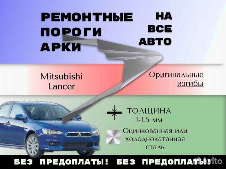 Задняя арка Mitsubishi Lancer