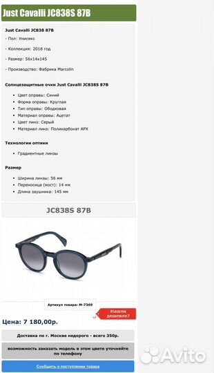 Очки новые Just Cavalli оригинал