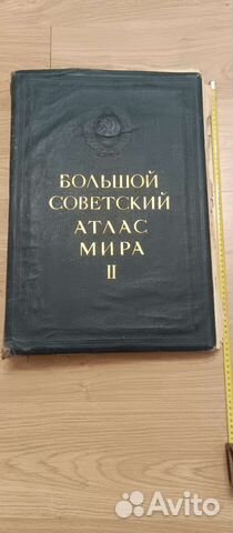 Большой советский атлас мира