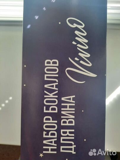 Набор бокалов для вина
