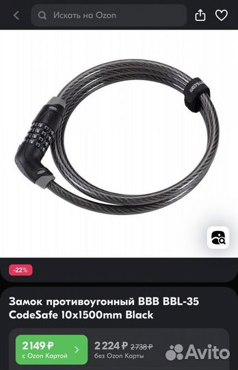 Противоугонный замок BBB (8 мм х 1800 мм)