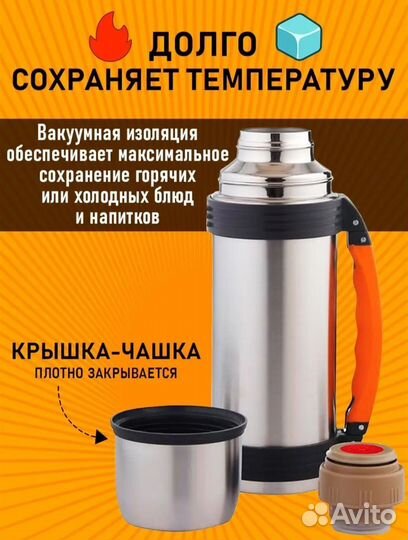 Термос 1500мл