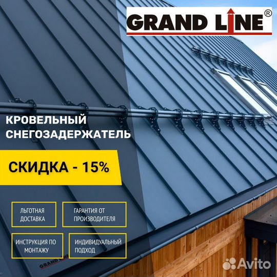 Снегозадержатели для фальцевой кровли Grand Line