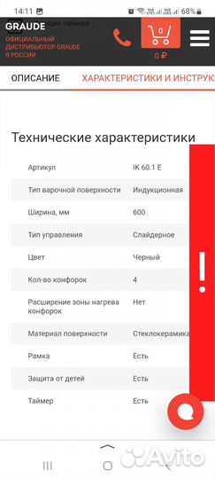 Варочная панель индукционная graude