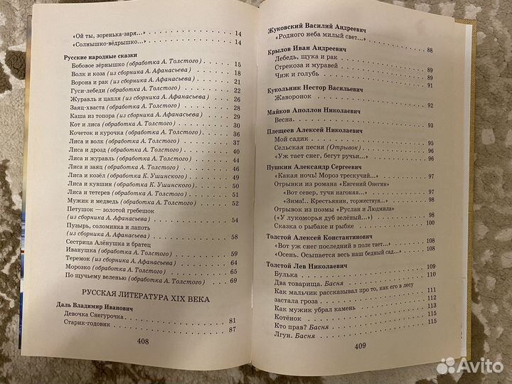 Книга. Новейшая хрестоматия 1 класс