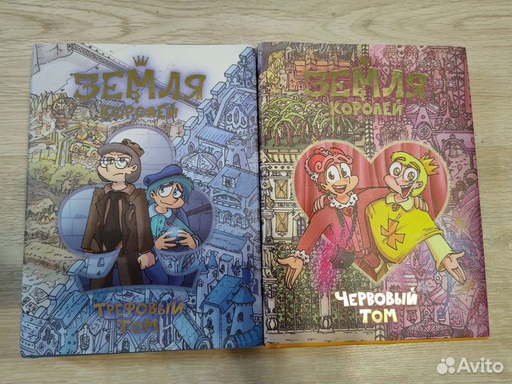 Земля королей 2 тома