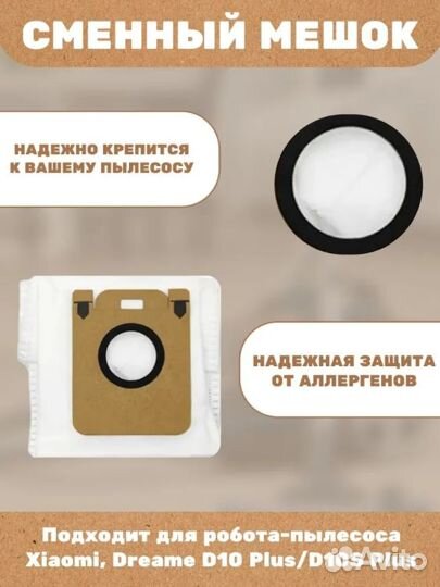 Мешок для пыли робота пылесоса Dreame D10 Plus/D10