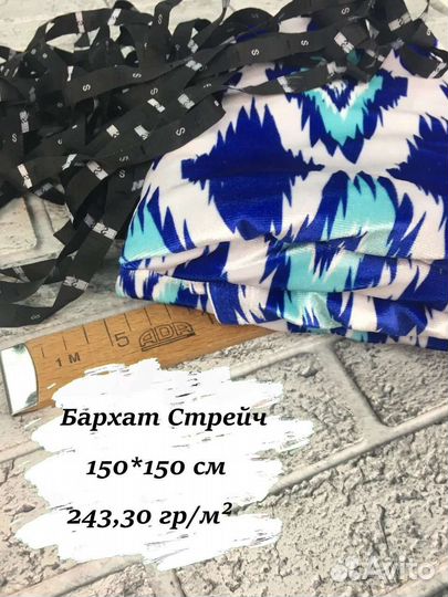 Велюр/Бархат с принтом на отрез