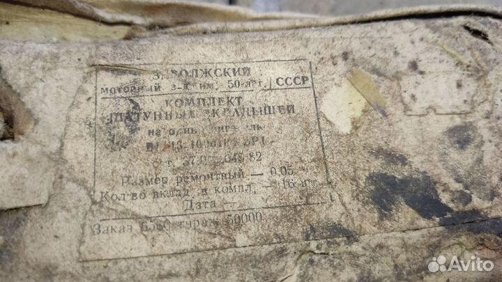 Вкладыши змз СССР