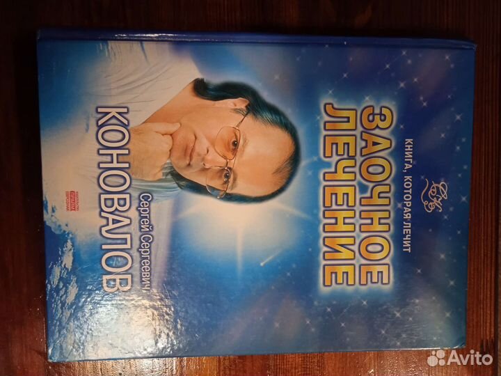 Эзотерика, целительство,О. Агеева,С.Коновалов и др