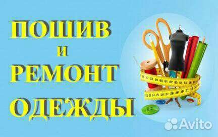 Швея на дому