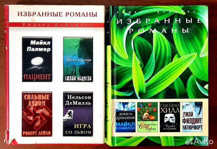 Ридерз Дайджест. Избранные романы. 3 книги