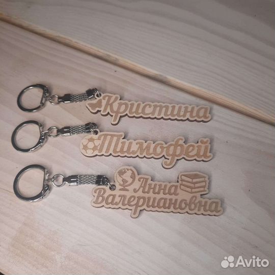 Брелок именной