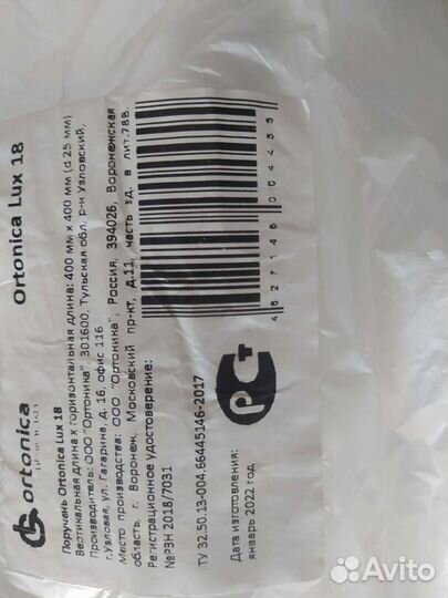 Поручень Ortonlca