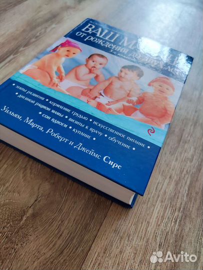 Книга Ваш малыш от рождения до двух лет