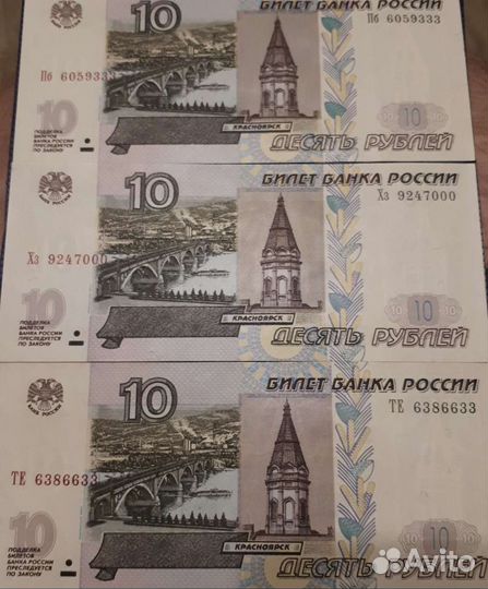 Бумажные 5 и 10 рублей с красивыми номерами