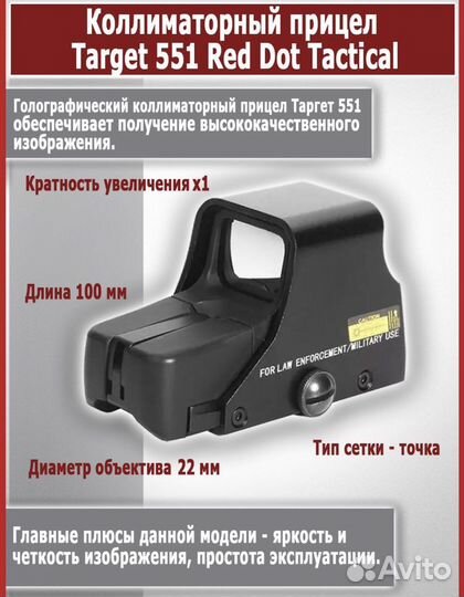 Коллиматорный прицел