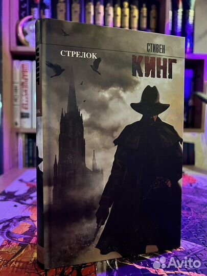 Стрелок Стивен Кинг (Твёрый переплёт)
