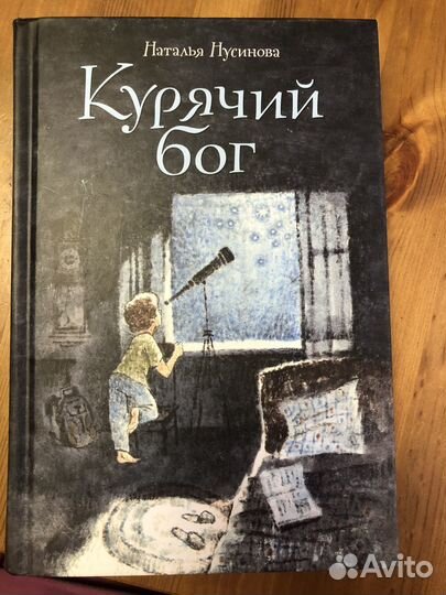 Курячий бог