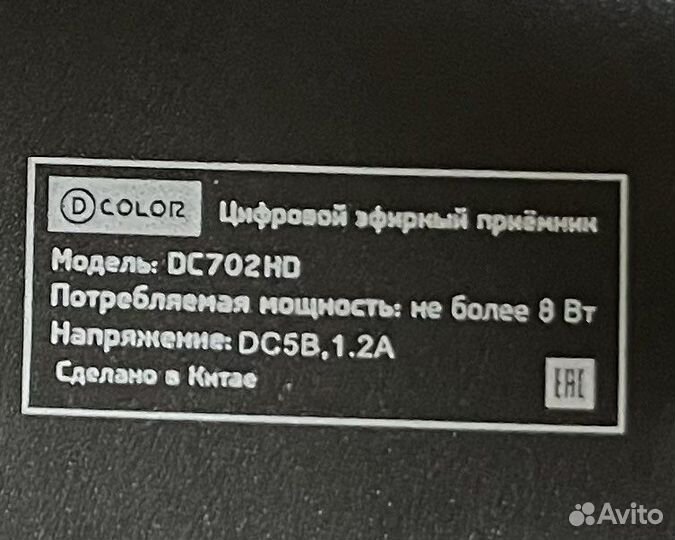 Цифровой эфирный приемник DColor DC702HD
