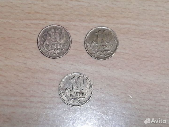 Монеты 10 копеек редкие не магнитные