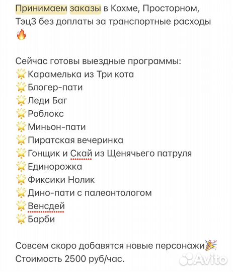 Аниматор на детский праздник