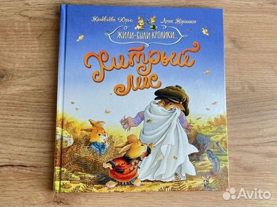 Хитрый лис Новая