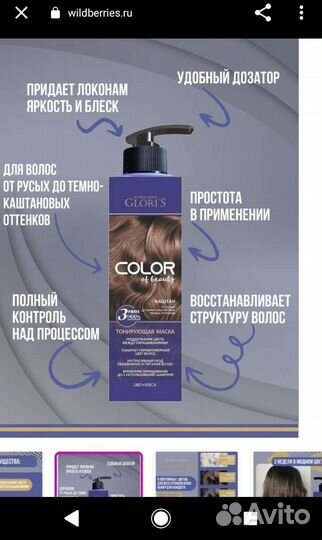 Новая тонирующая маска color of beauty каштан