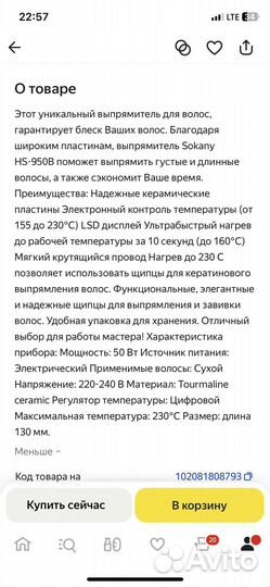 Утюжок для волос