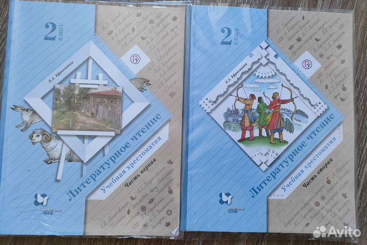 Ефросинина 2 класс хрестоматия