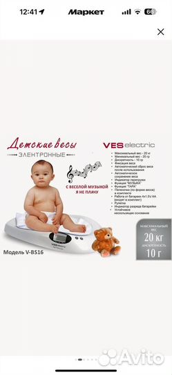 Детские весы для новорожденных VES
