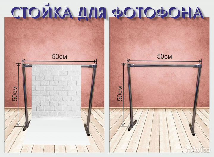 Стойка для фотофона