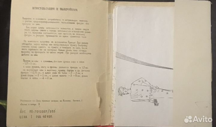 Набор выкроек СССР