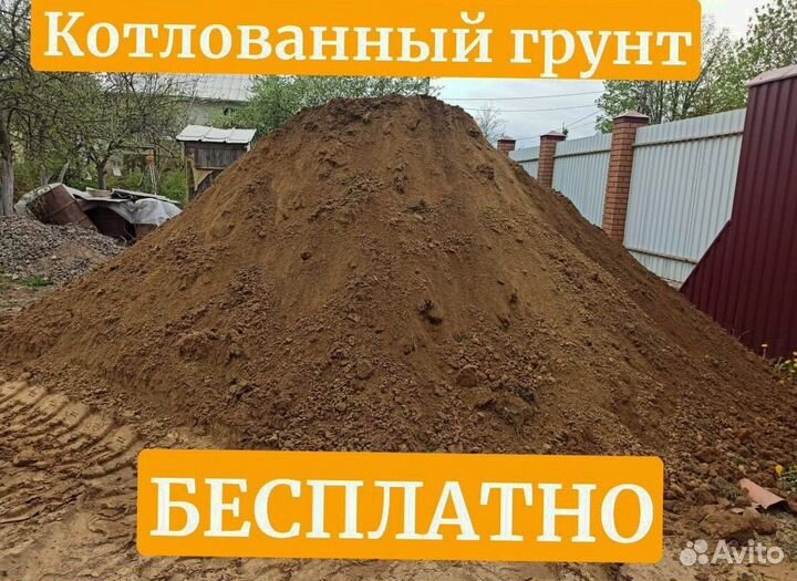 Грунт бесплатно