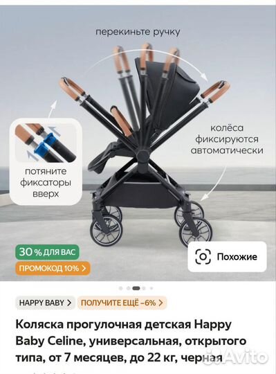 Прогулочная коляска happy baby celine