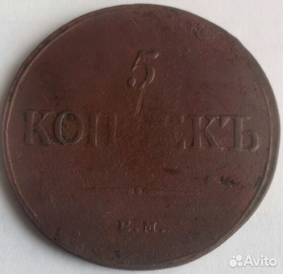 Царские монеты