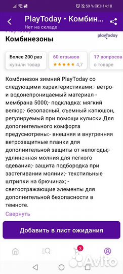 Комбинезон зимний 92