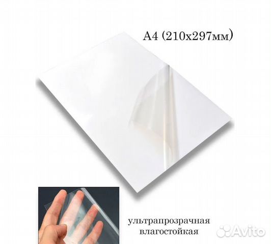  самоклеящаяся бумага пленка А4   | Электроника .